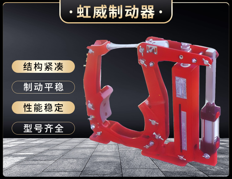 YW係列氣動皷式製動器
