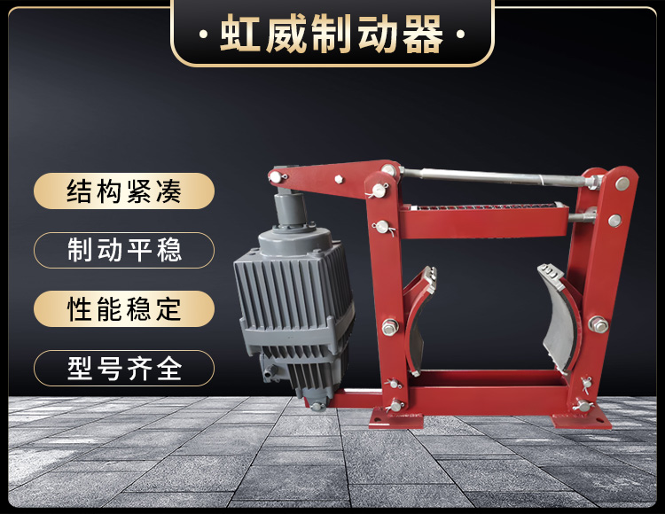 電力液壓製動器