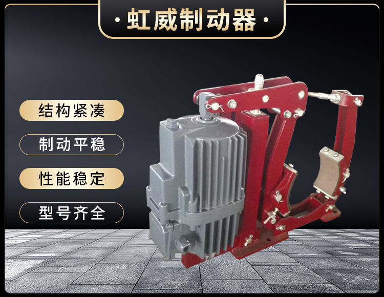 YWZ5係(xi)列電力液壓皷式製動器