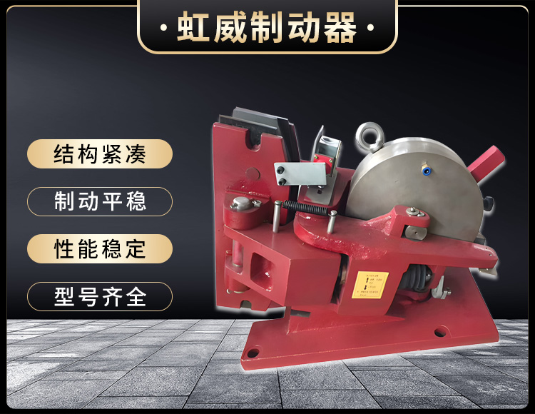 氣動鉗盤式製(zhi)動器(qi)