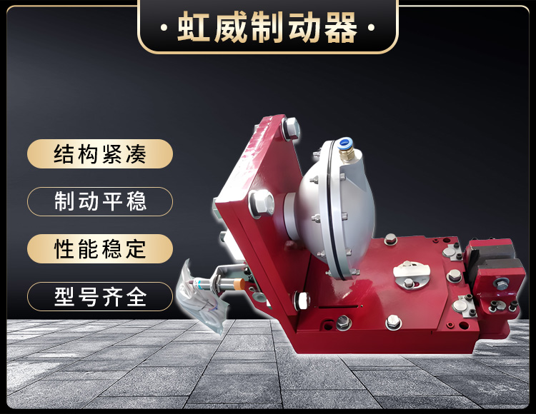 氣動(dong)鉗盤式製動器