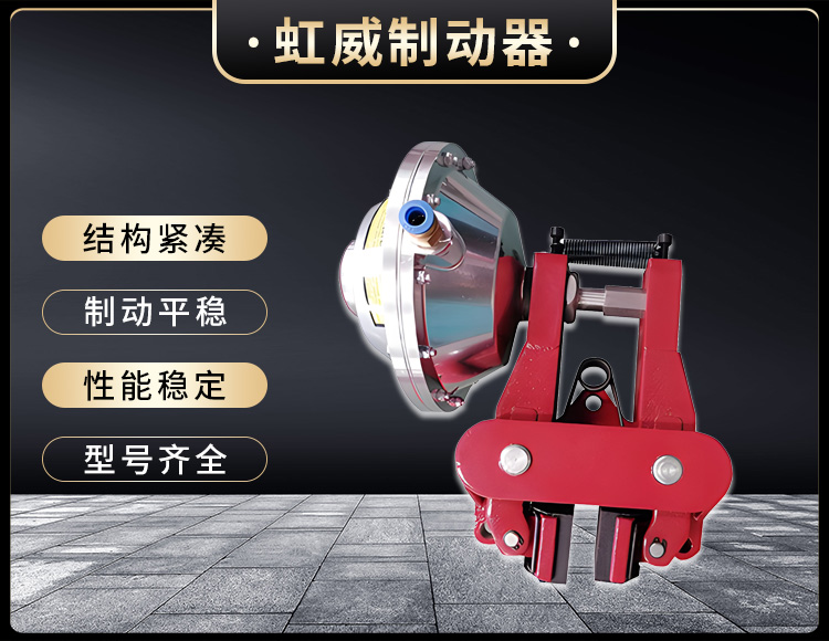 氣動鉗盤式製動器