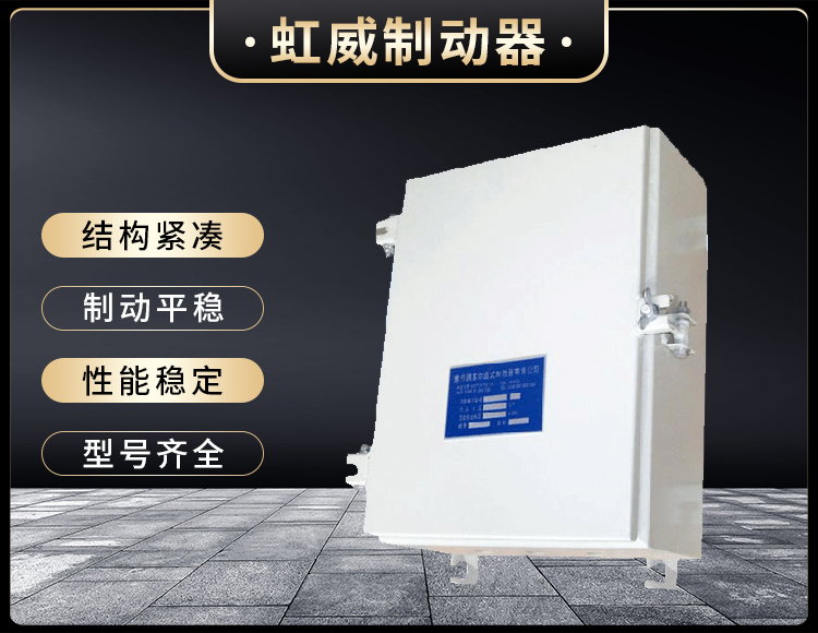 DKZ型電磁皷式製動器電源箱(xiang)