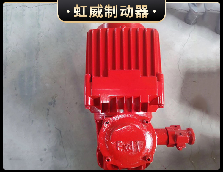 BEd係列隔爆型(xing)電力液壓推動器