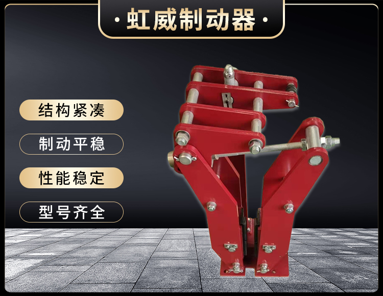 電力液壓臂盤式製動器(qi)