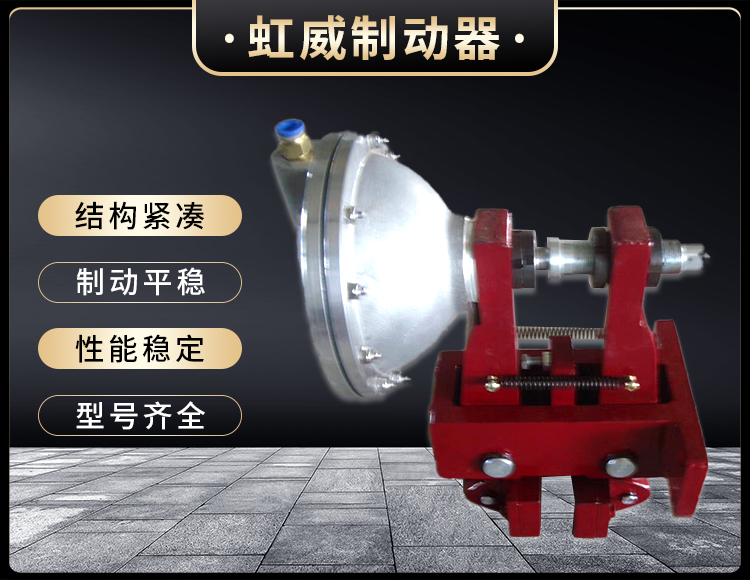 QPL12.7-A氣(qi)動鉗盤式製動器
