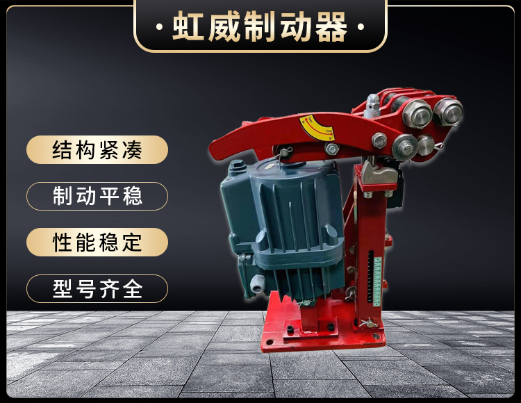 電力液壓臂盤式製動(dong)器