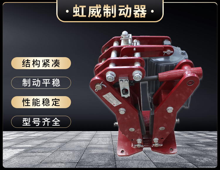 YPZ2-IV-V-VI型電力(li)液壓盤式製動器