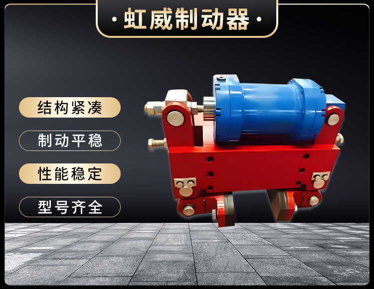 防風鐵楔製動器