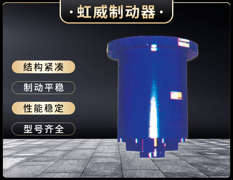 YDGZ(直動式(shi))液(ye)壓頂軌製動器