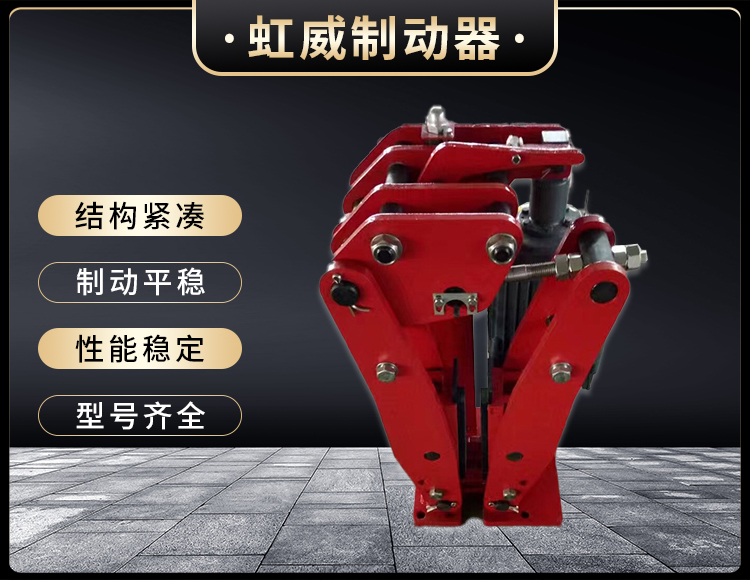 YPZ2-I-II-III型電力液壓盤式製動器
