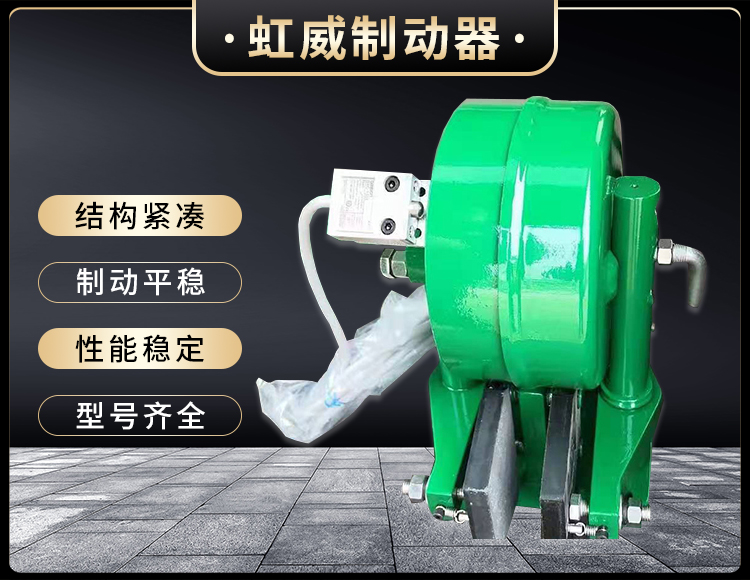 電(dian)磁盤式製動器(qi)