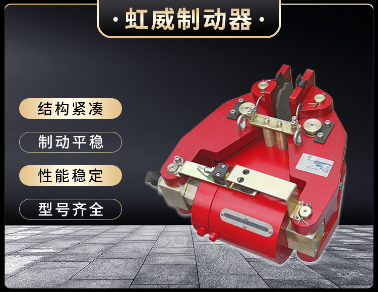 安全製動器