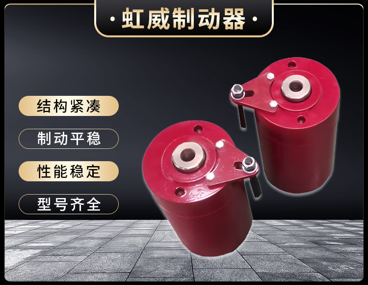 安全製動器