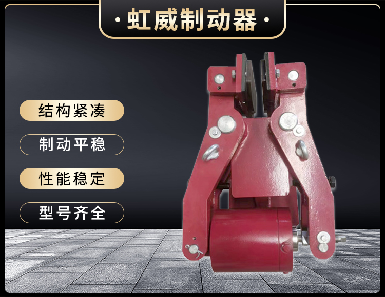 安全製動(dong)器