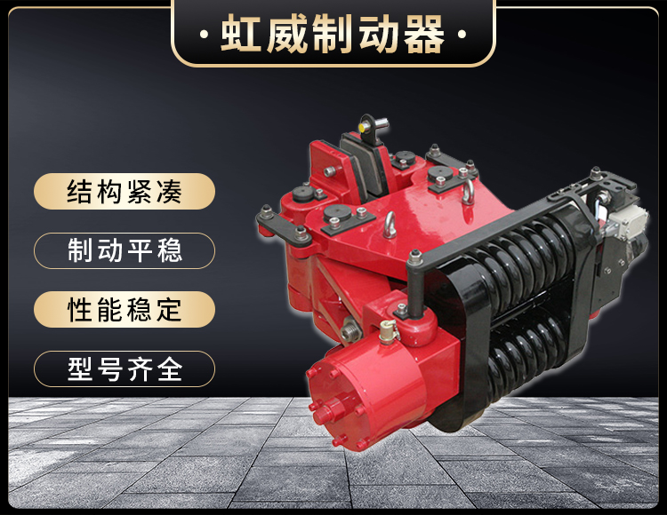 SBD安全製動器