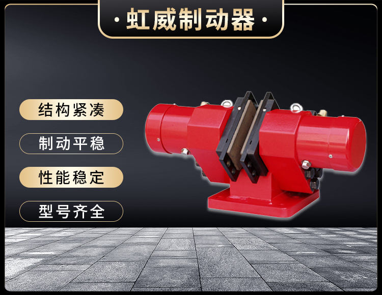SB(YQP)係列液壓安全製動器