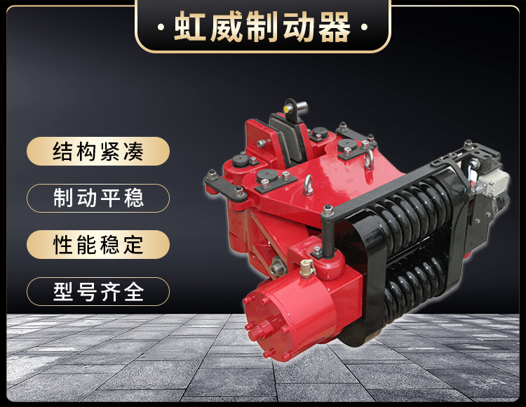SBD-B係列液壓(ya)安全製(zhi)動器