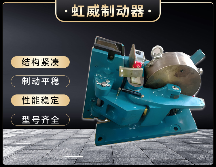 SP係列氣動安(an)全製動(dong)器