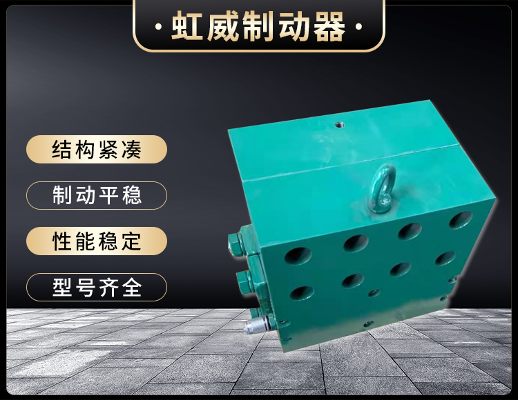 工程機(ji)械直動製動器