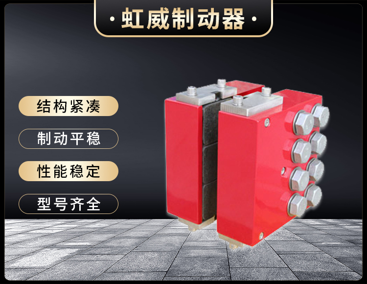 DADH350液壓直動製動器(qi)