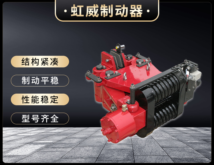 SBD-B係列(lie)液壓失傚保護製動器(qi)