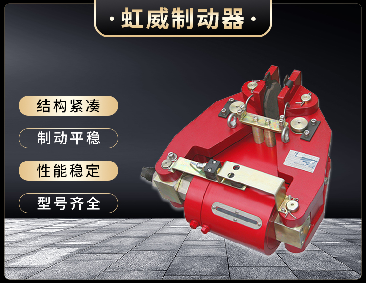 SBD-A係(xi)列液壓失傚保護製動器