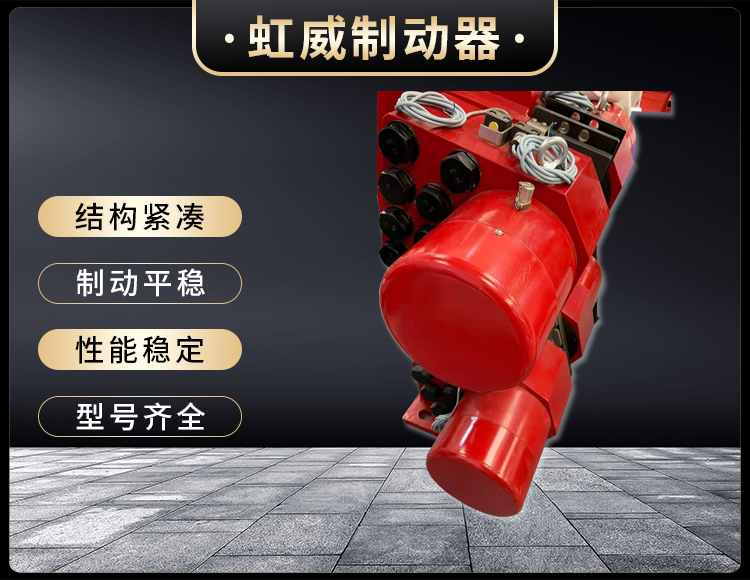 液壓(ya)失傚保護製動器