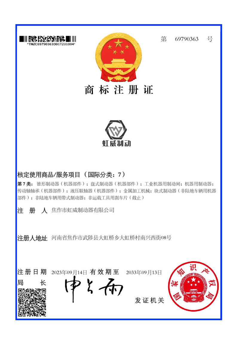 商標註冊(ce)證