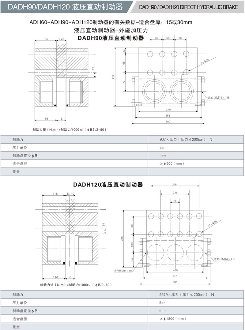 DADH90液壓直(zhi)動製動器