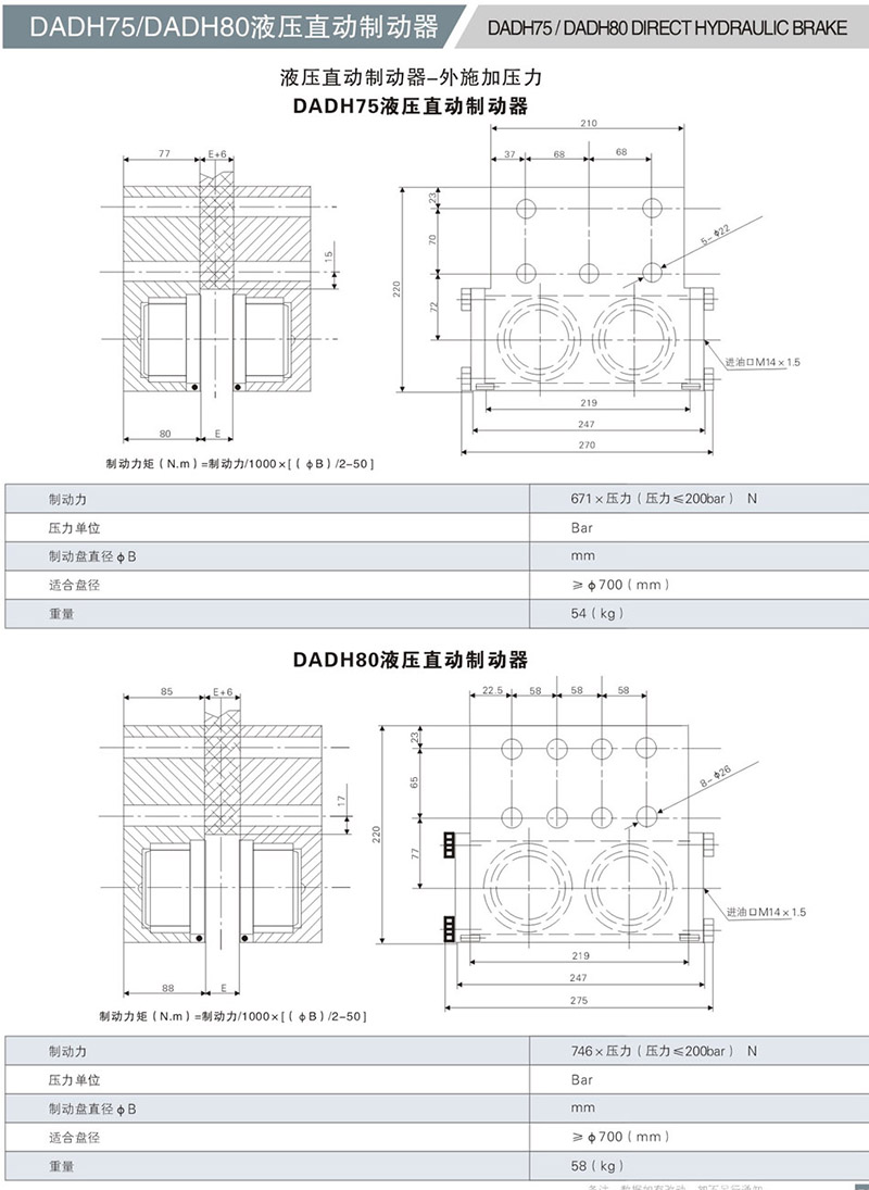 DADH75液壓直動(dong)製動器