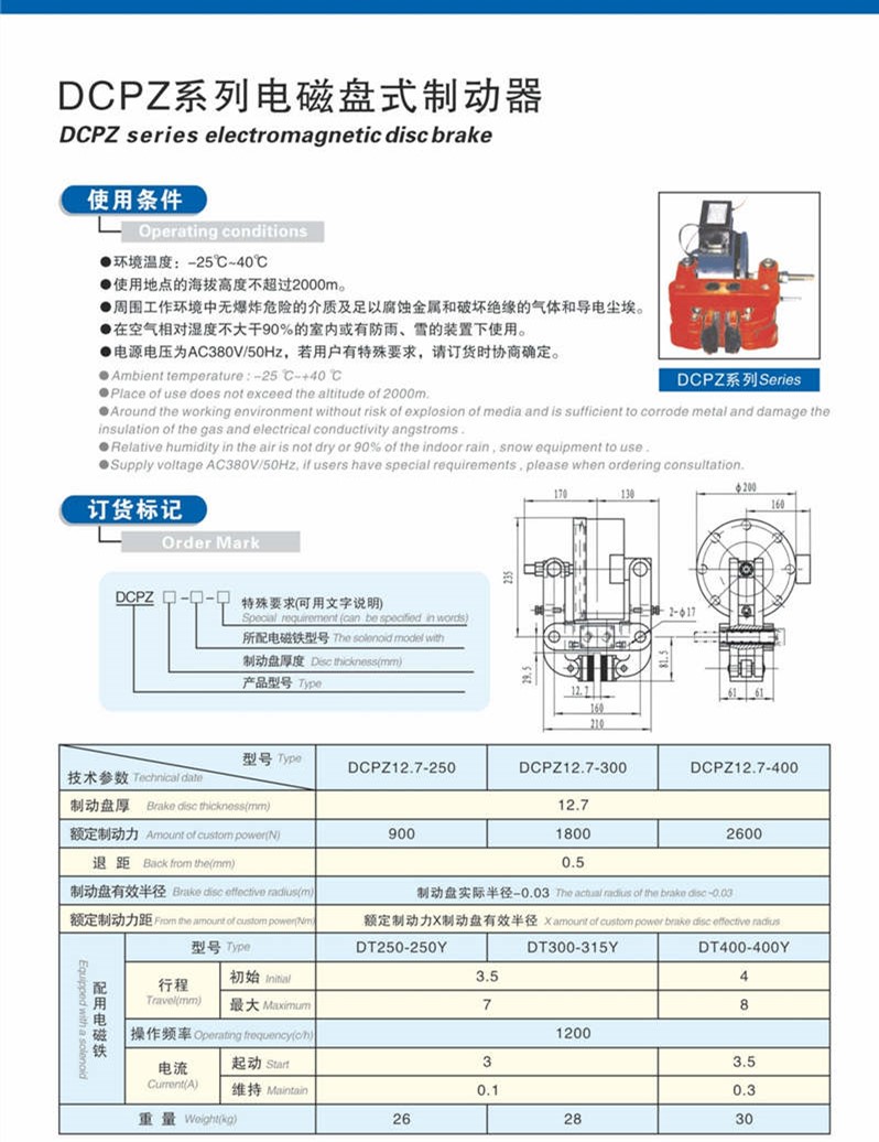 DCPZ12.7電磁鉗盤式製動器