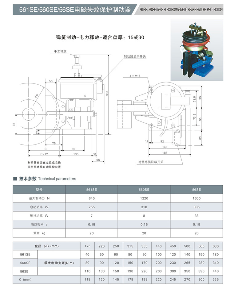 SE電磁失傚保護製動器